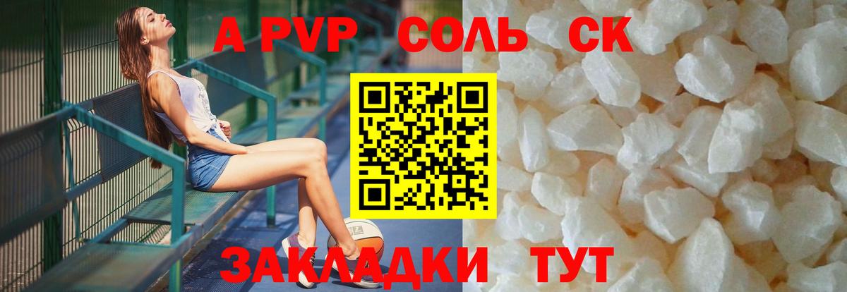 Альфа ПВП Crystall Новотроицк