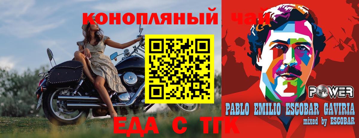 Еда ТГК конопля  Вход с VPN  Новотроицк 