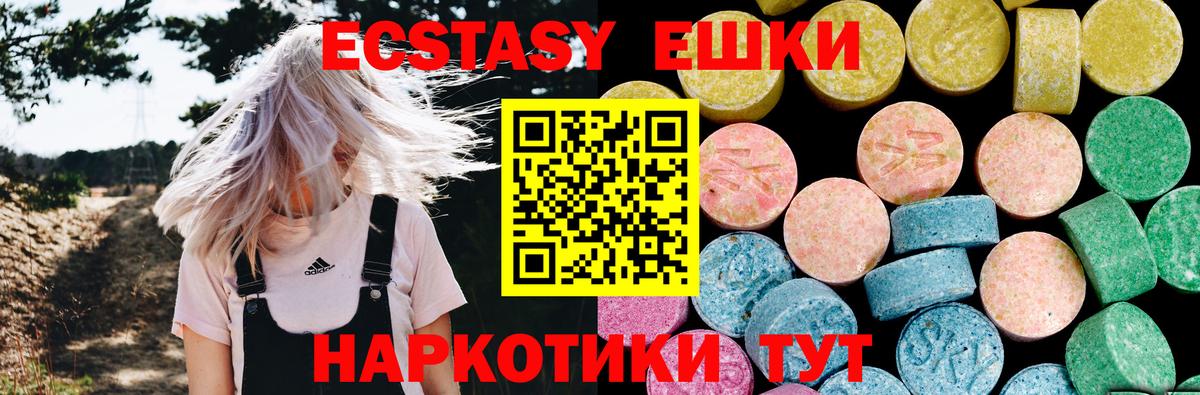 ЭКСТАЗИ  Экстази VHQ  Вход с VPN  Новотроицк  Ecstasy ешки 