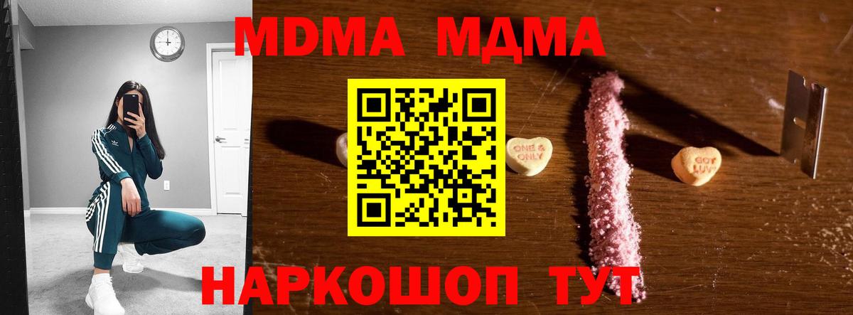 MDMA  MDMA кристаллы  МДМА VHQ  Вход с VPN  Новотроицк 