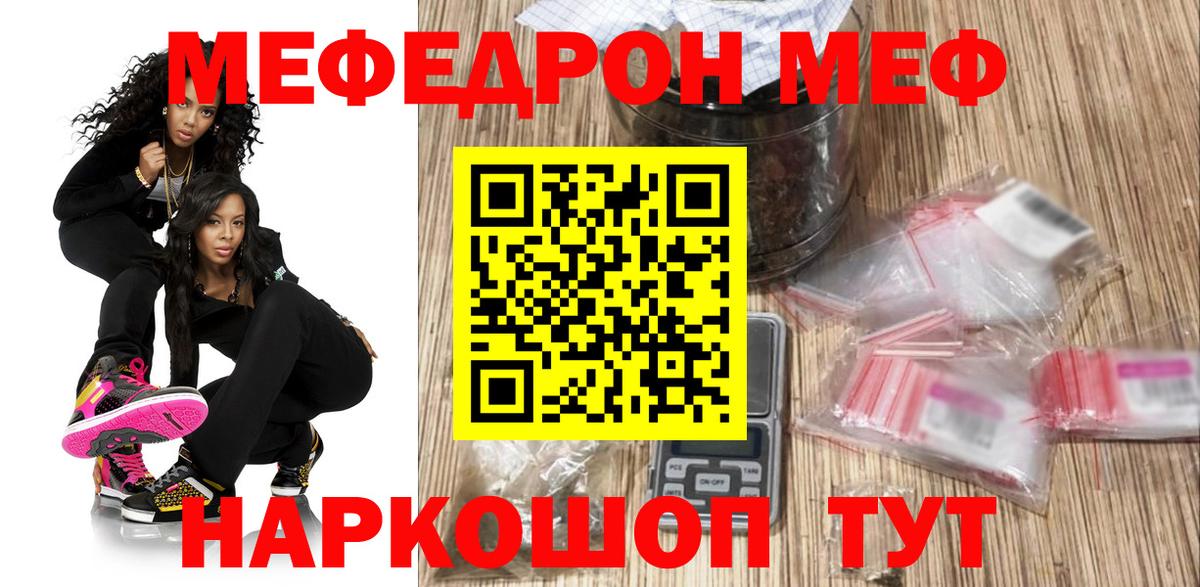Новотроицк  МЕФ  Вход с VPN  Меф мука  МЯУ-МЯУ 
