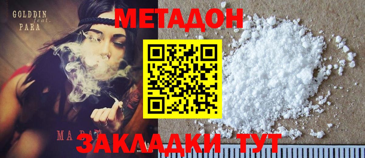 МЕТАДОН methadone  Вход с VPN  МЕТАДОН кристалл  Новотроицк 