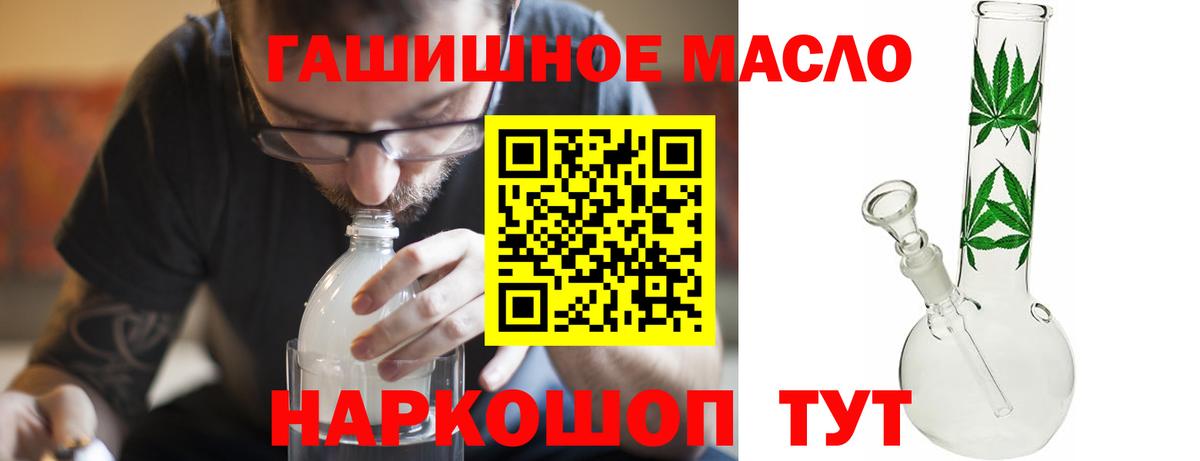 Новотроицк  Дистиллят ТГК THC oil  Вход с VPN 